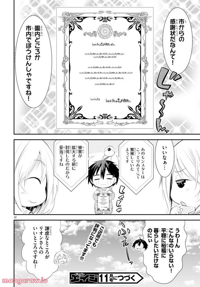 乙女ゲー幼稚園はモブに厳しい幼稚園です - 第6話 - Page 12