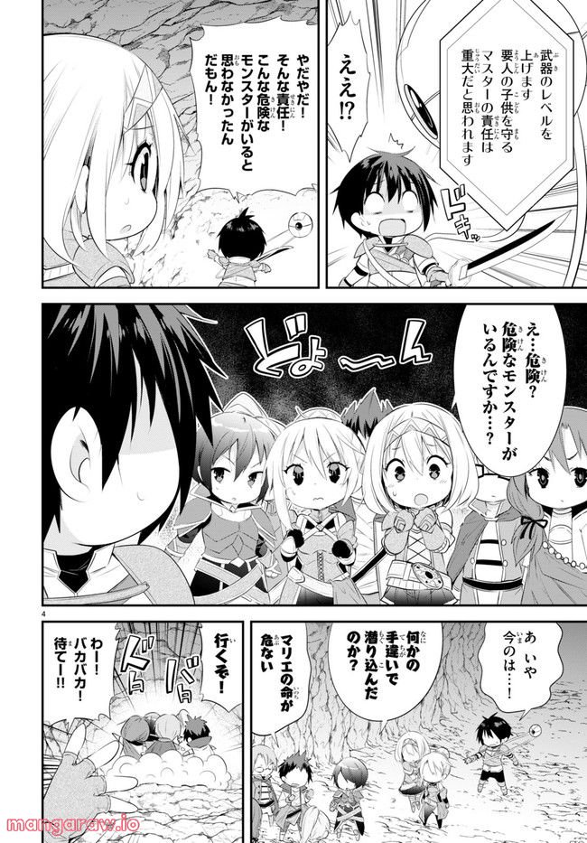 乙女ゲー幼稚園はモブに厳しい幼稚園です - 第6話 - Page 4