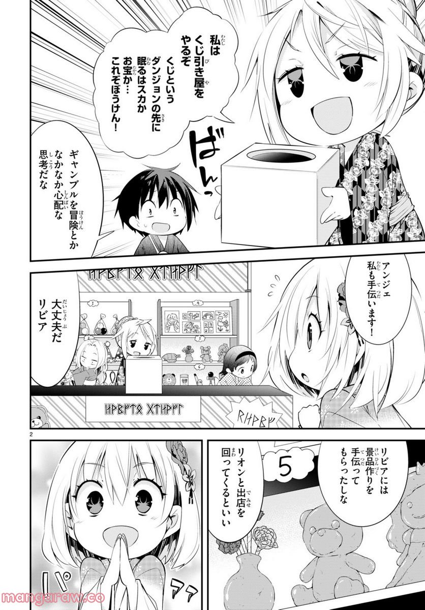 乙女ゲー幼稚園はモブに厳しい幼稚園です - 第7話 - Page 2