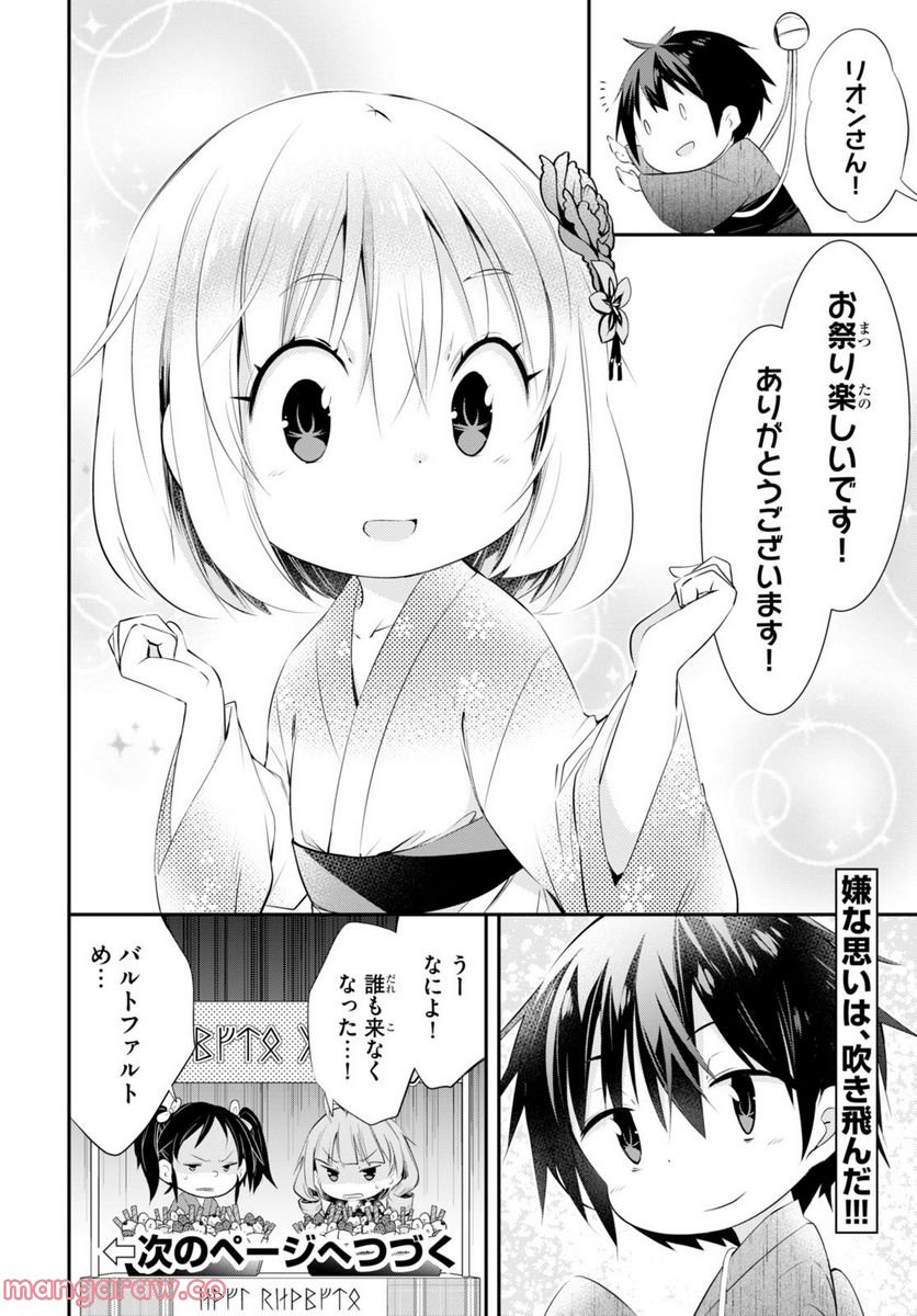 乙女ゲー幼稚園はモブに厳しい幼稚園です - 第7話 - Page 12