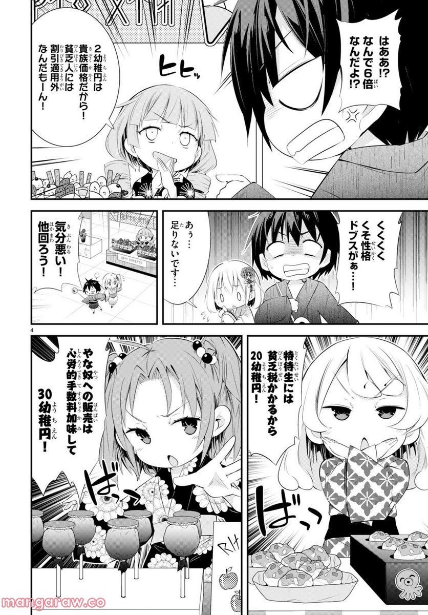 乙女ゲー幼稚園はモブに厳しい幼稚園です - 第7話 - Page 4