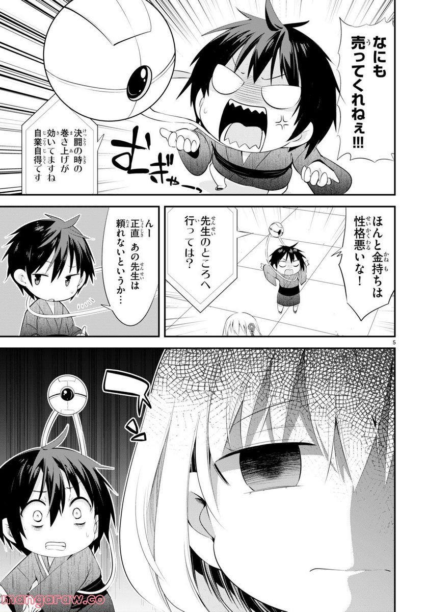 乙女ゲー幼稚園はモブに厳しい幼稚園です - 第7話 - Page 5