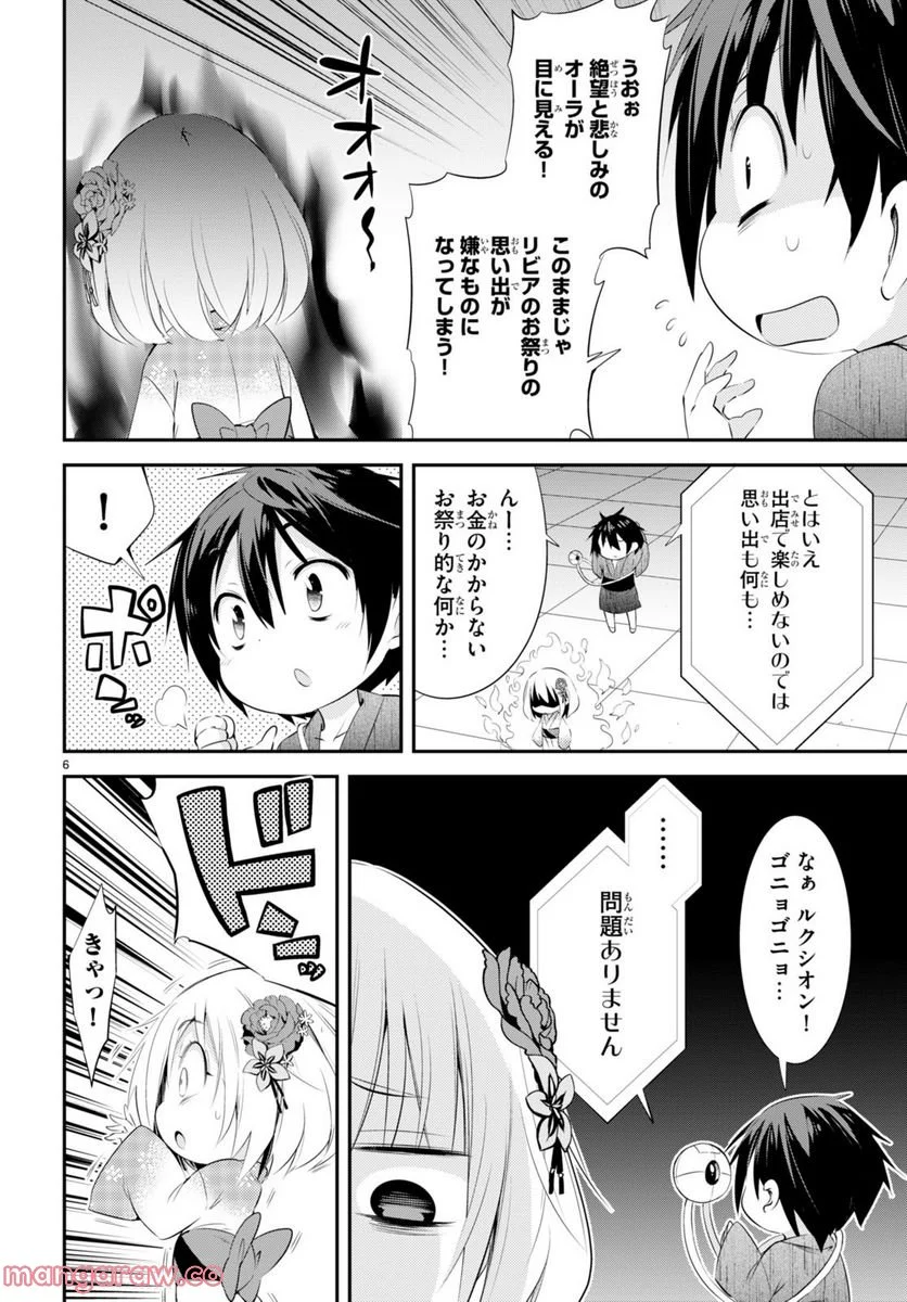 乙女ゲー幼稚園はモブに厳しい幼稚園です - 第7話 - Page 6