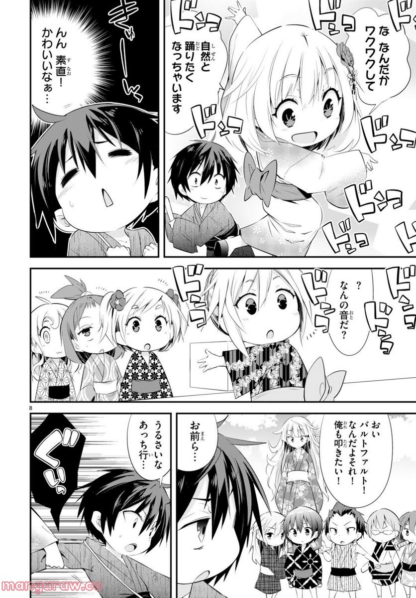 乙女ゲー幼稚園はモブに厳しい幼稚園です - 第7話 - Page 8