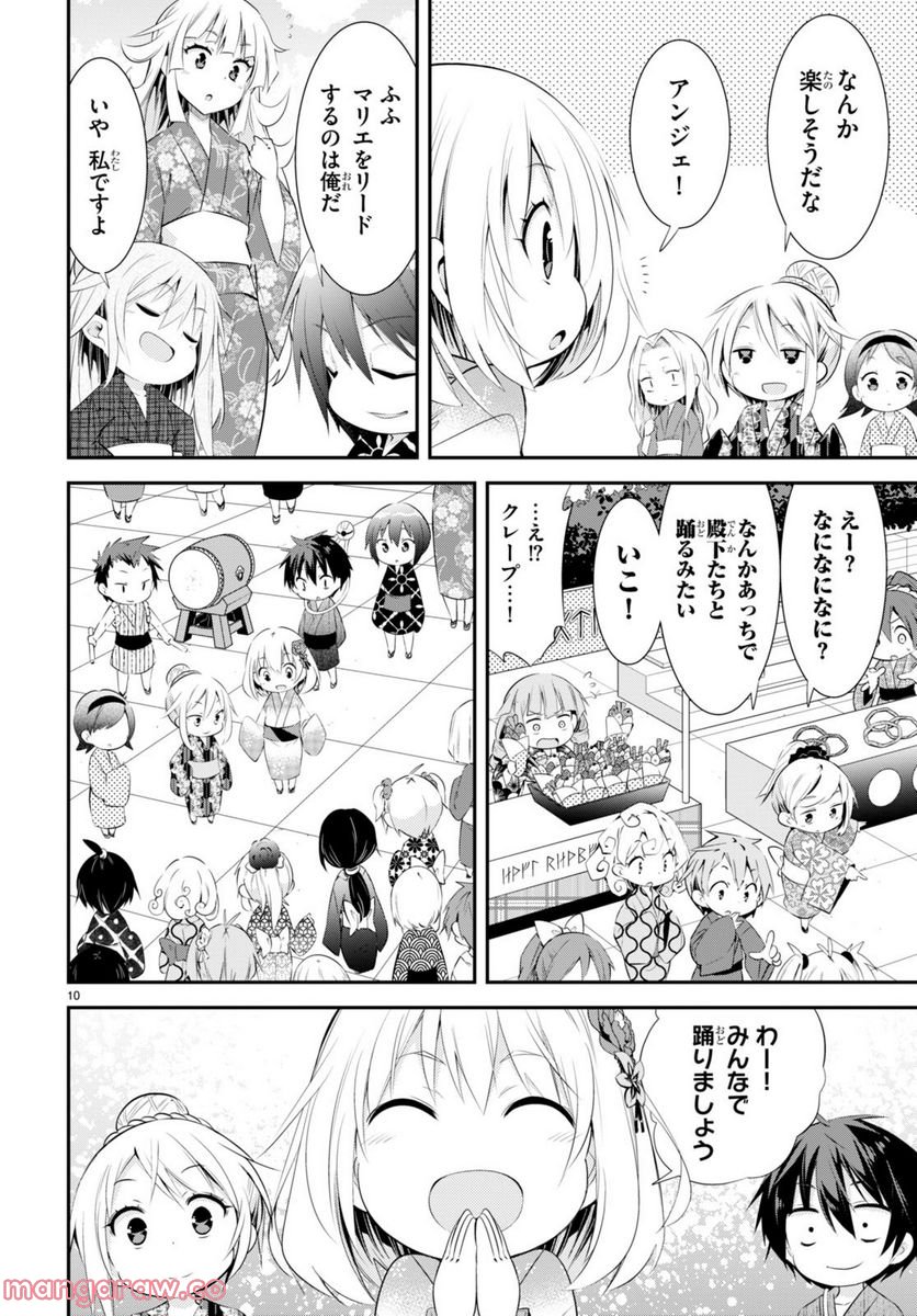 乙女ゲー幼稚園はモブに厳しい幼稚園です - 第7話 - Page 10