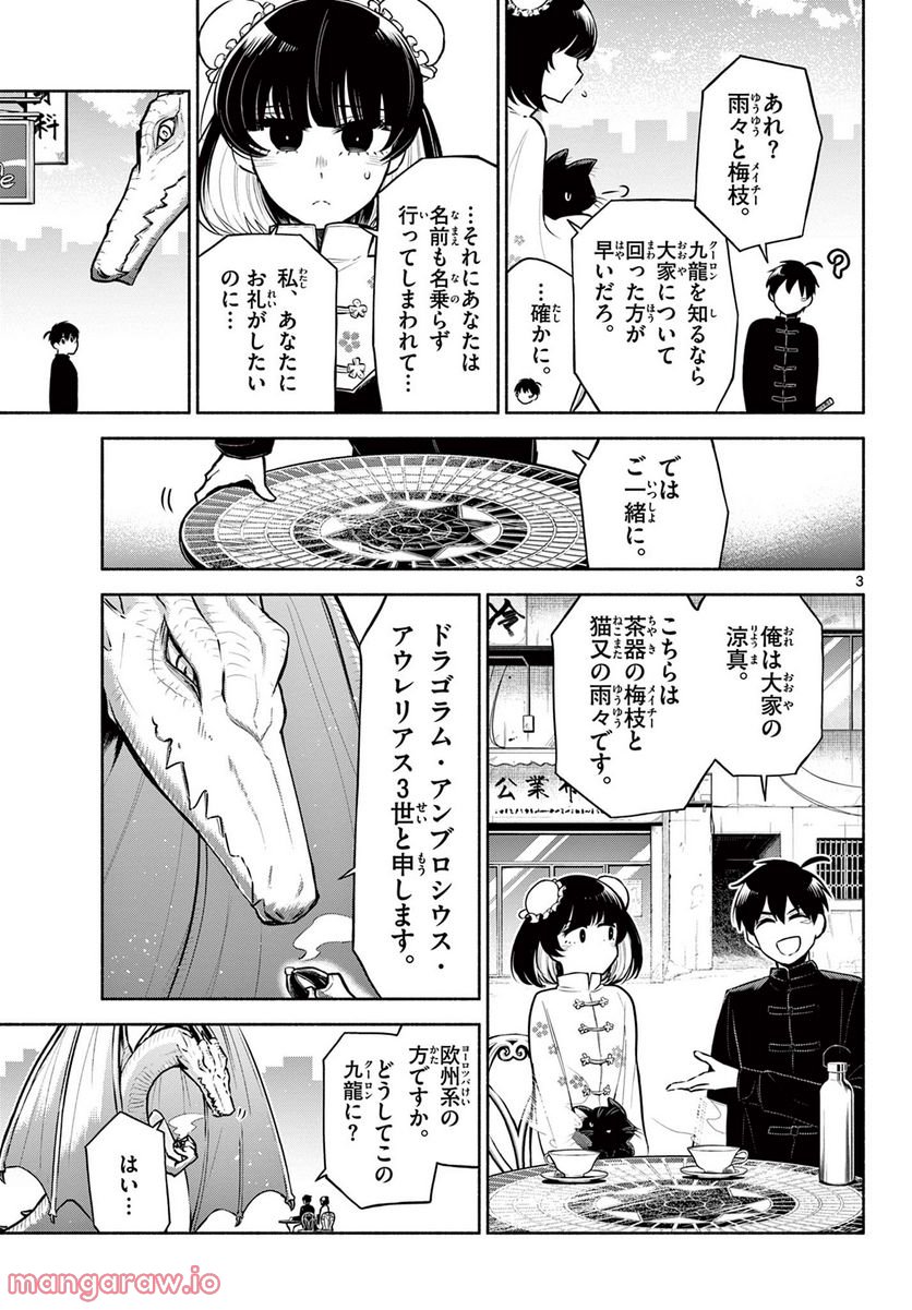 九龍城でもう一度 - 第1話 - Page 18