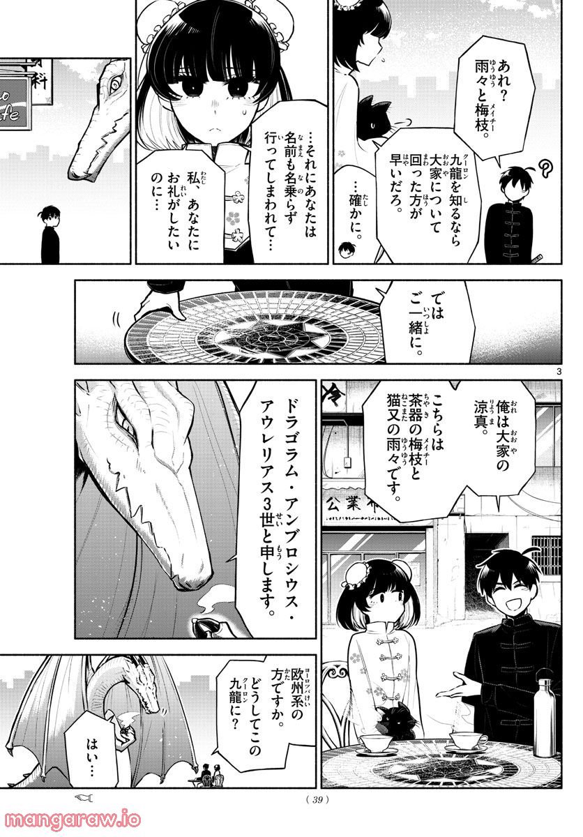 九龍城でもう一度 - 第2話 - Page 3