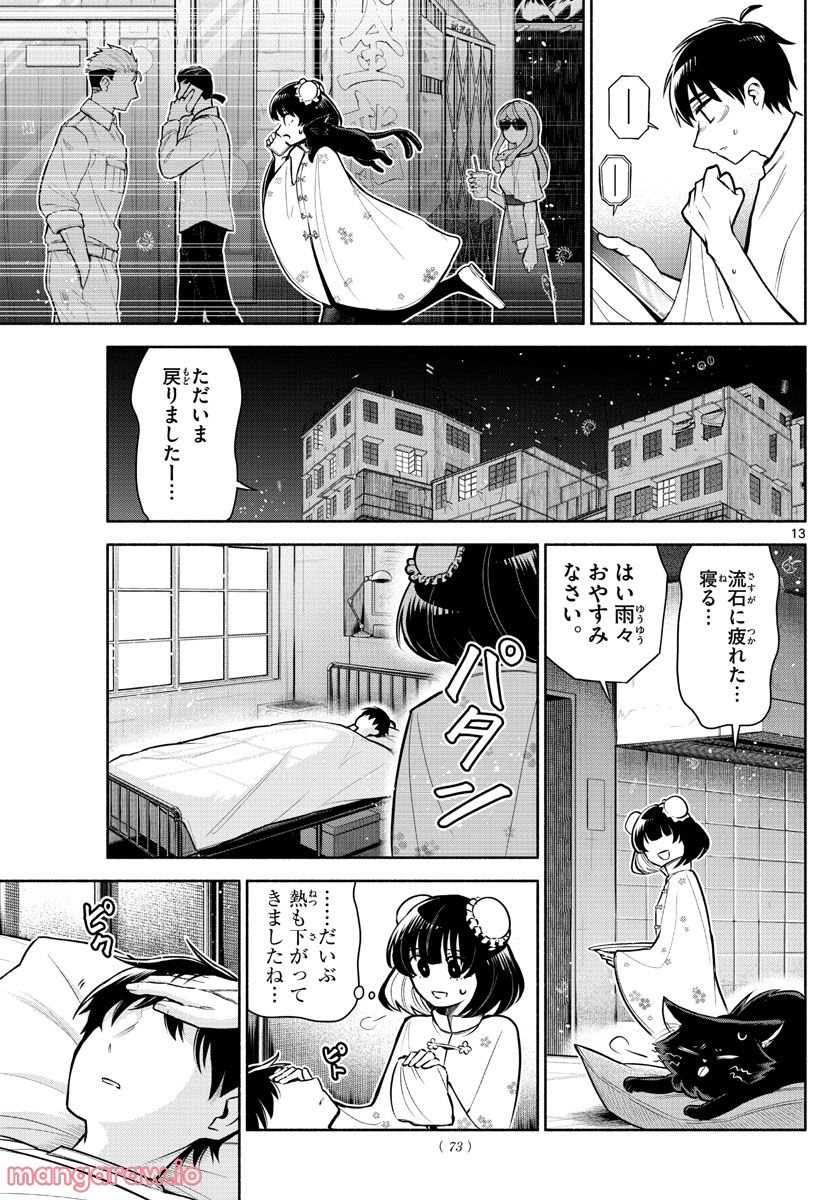 九龍城でもう一度 - 第3話 - Page 13