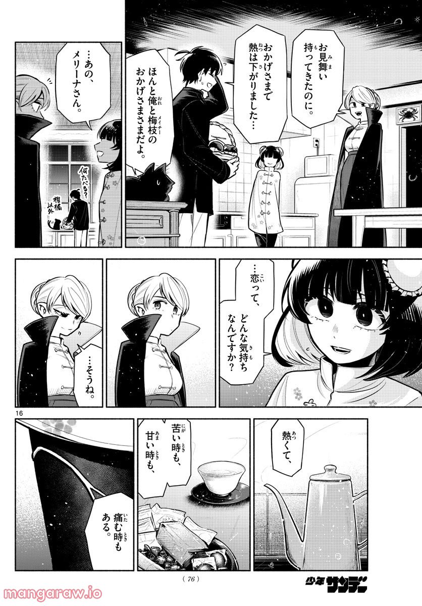 九龍城でもう一度 - 第3話 - Page 16