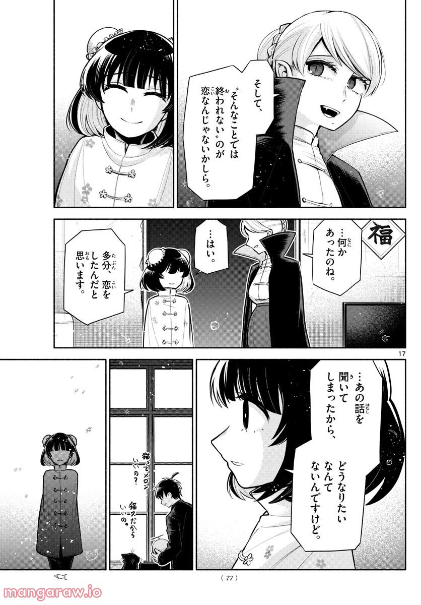 九龍城でもう一度 - 第3話 - Page 17