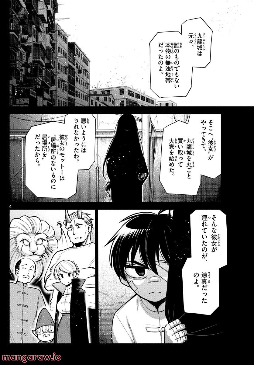 九龍城でもう一度 - 第3話 - Page 4