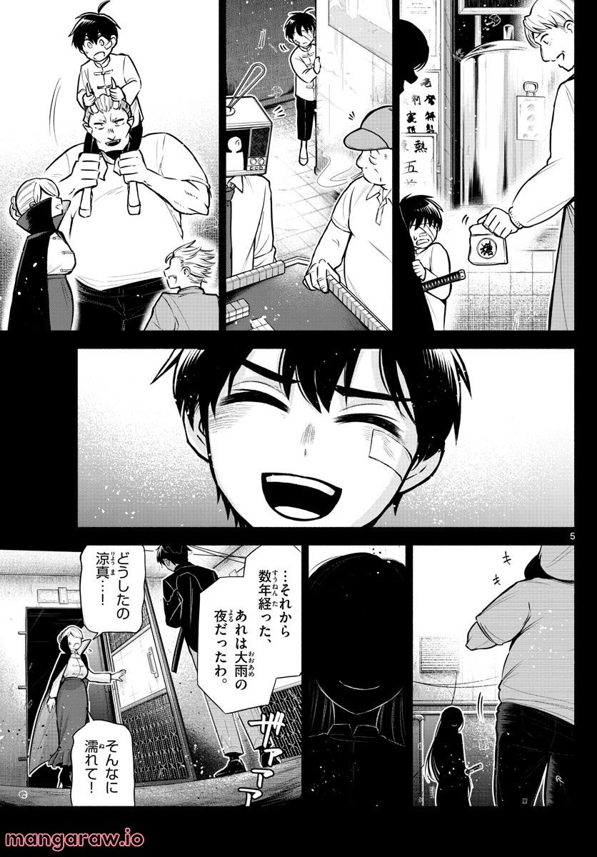 九龍城でもう一度 - 第3話 - Page 5