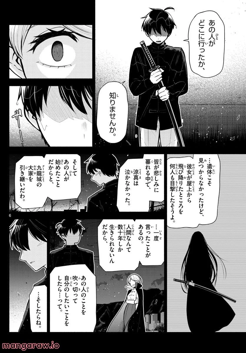 九龍城でもう一度 - 第3話 - Page 6