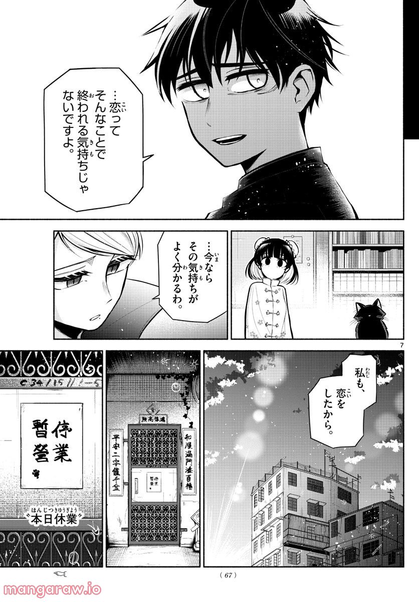 九龍城でもう一度 - 第3話 - Page 7