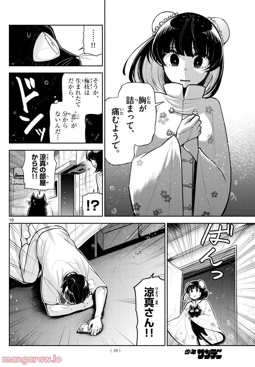 九龍城でもう一度 - 第3話 - Page 10