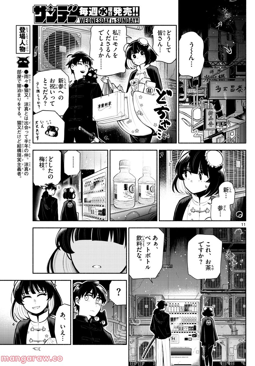 九龍城でもう一度 - 第4話 - Page 11