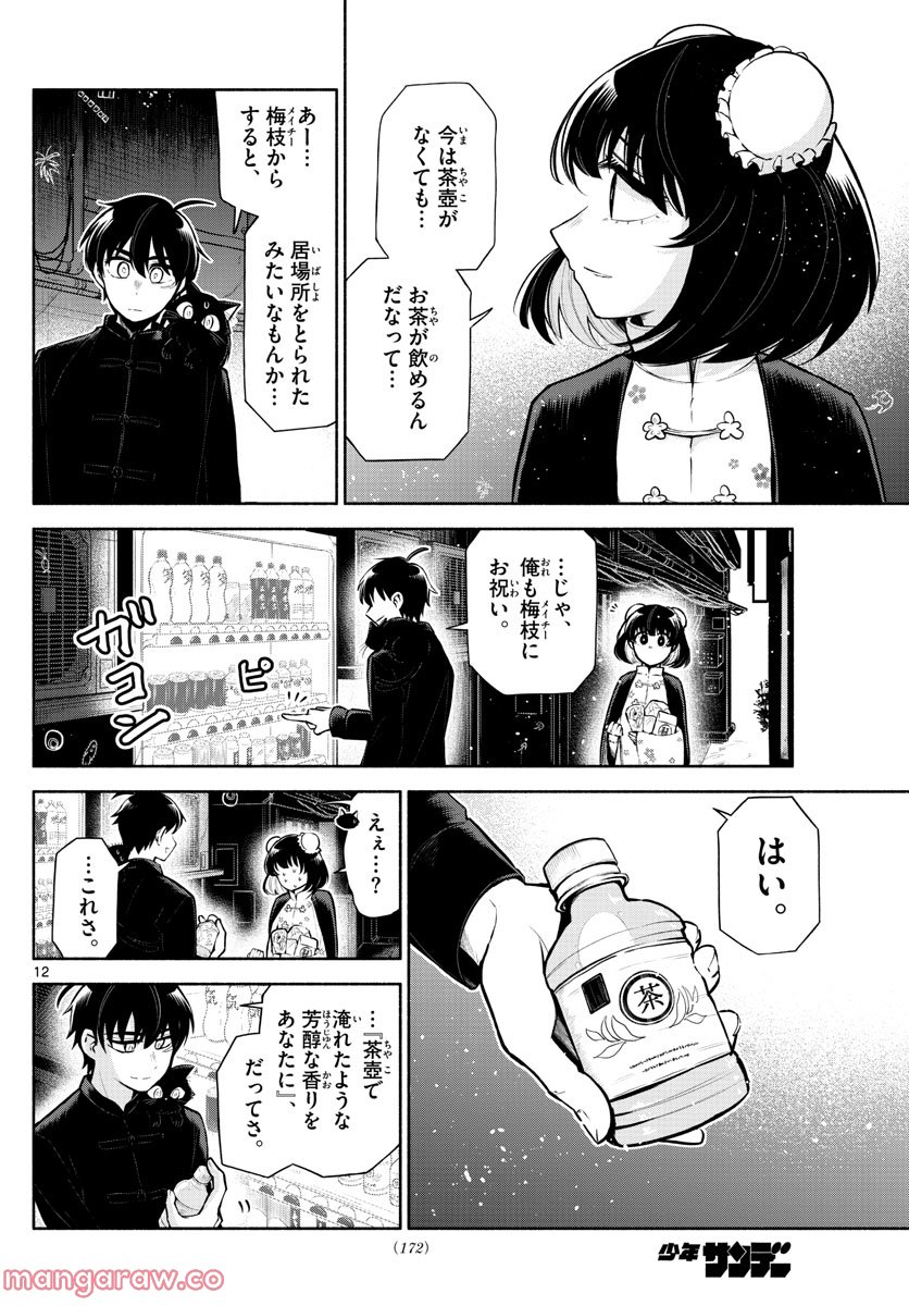 九龍城でもう一度 - 第4話 - Page 12