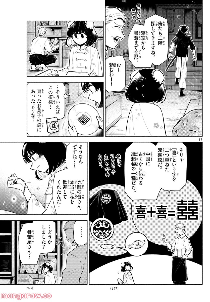 九龍城でもう一度 - 第4話 - Page 17