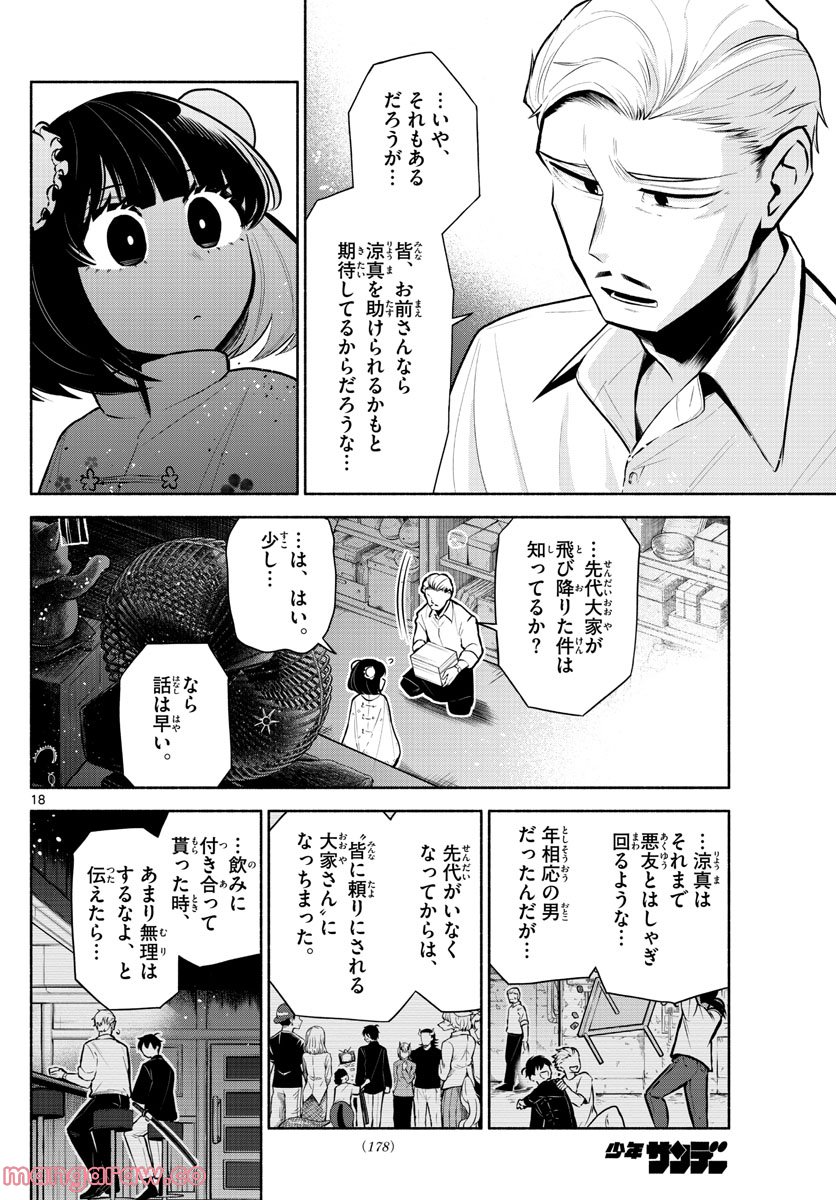 九龍城でもう一度 - 第4話 - Page 18