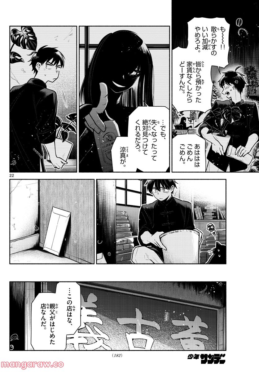 九龍城でもう一度 - 第4話 - Page 22