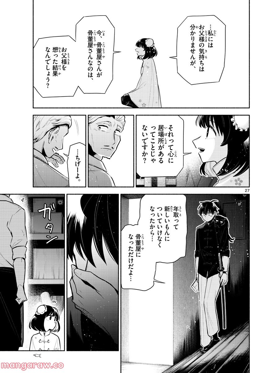 九龍城でもう一度 - 第4話 - Page 27