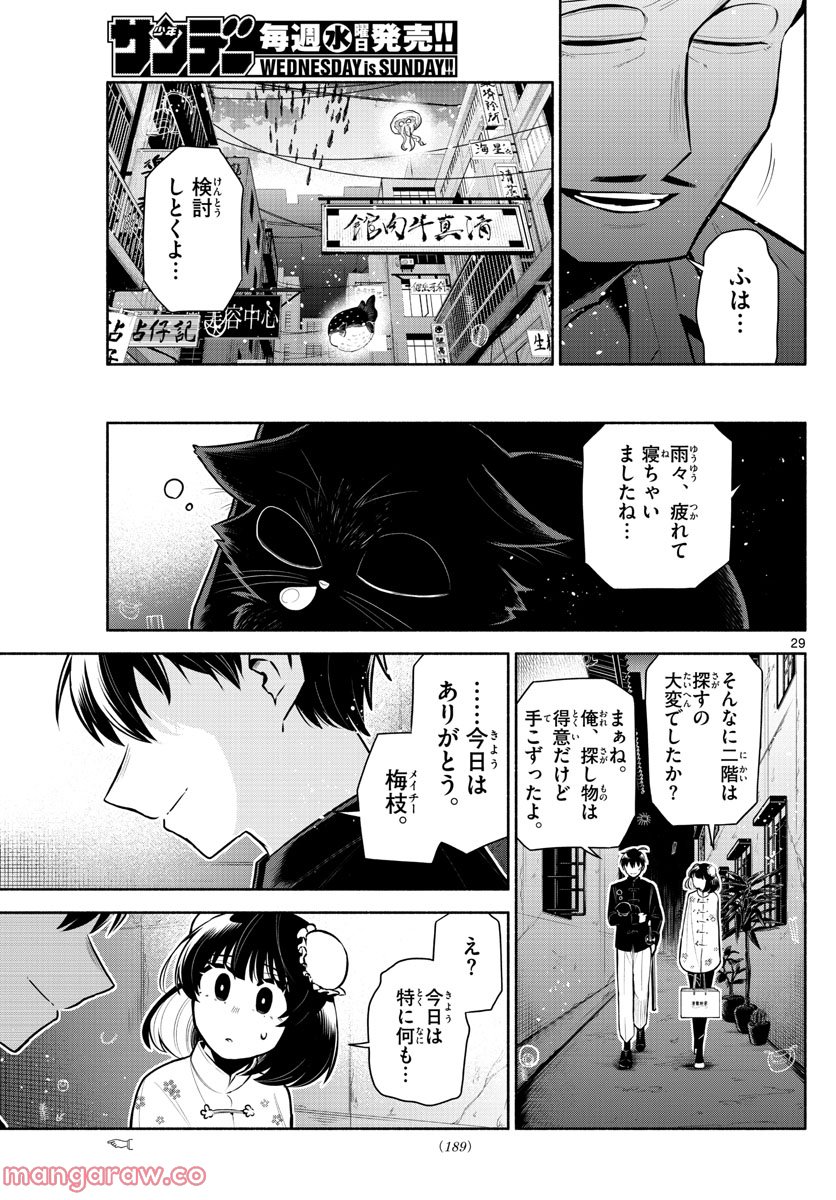 九龍城でもう一度 - 第4話 - Page 29