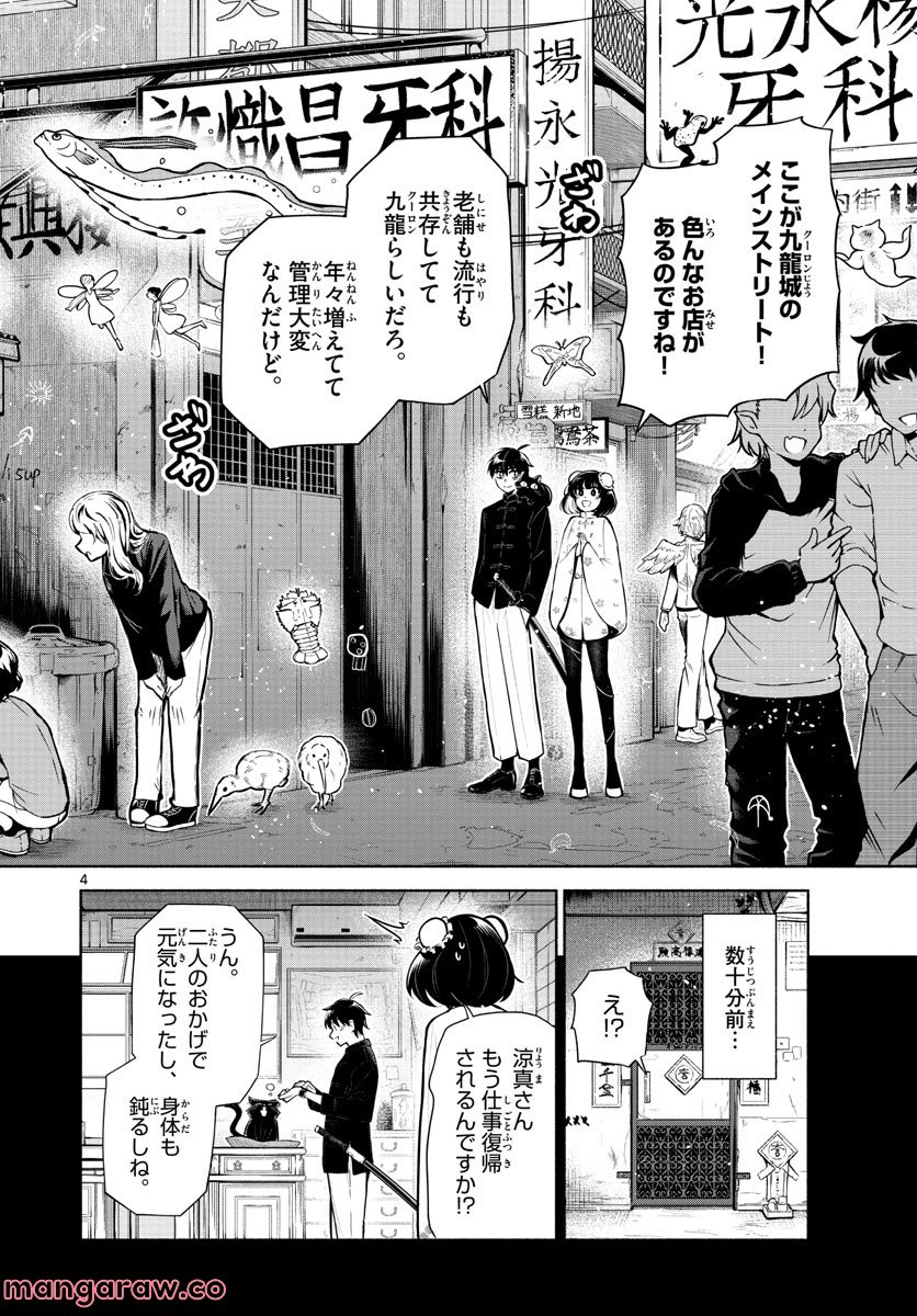 九龍城でもう一度 - 第4話 - Page 4