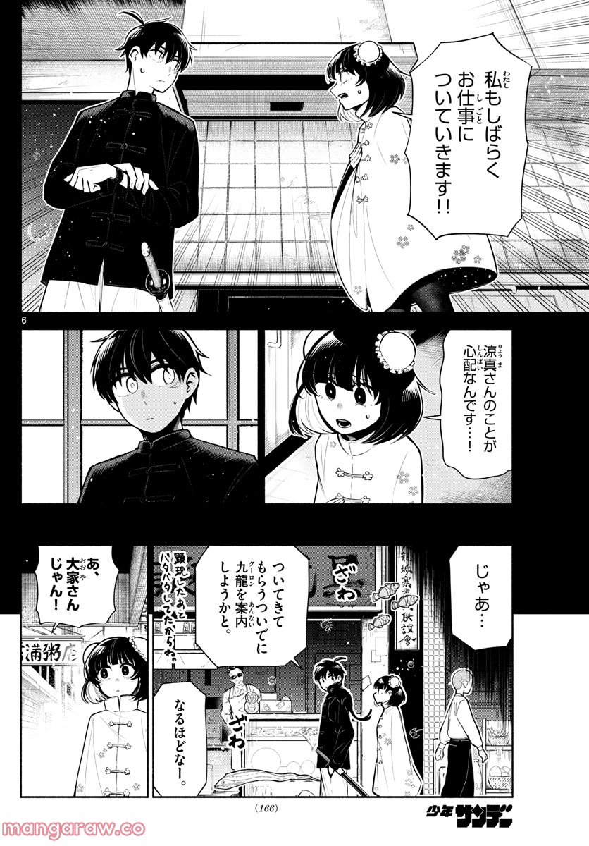 九龍城でもう一度 - 第4話 - Page 6