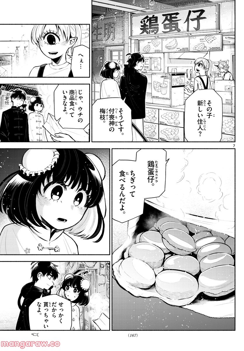 九龍城でもう一度 - 第4話 - Page 7