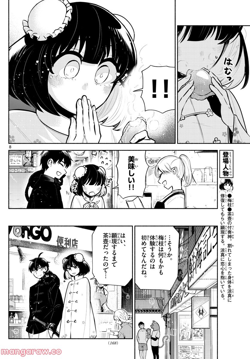 九龍城でもう一度 - 第4話 - Page 8