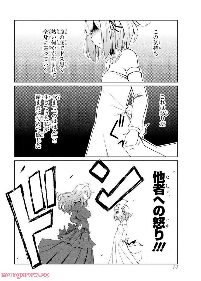 けもの使いの転生聖女～もふもふ軍団と行く、のんびりSランク冒険者物語～ - 第1話 - Page 12