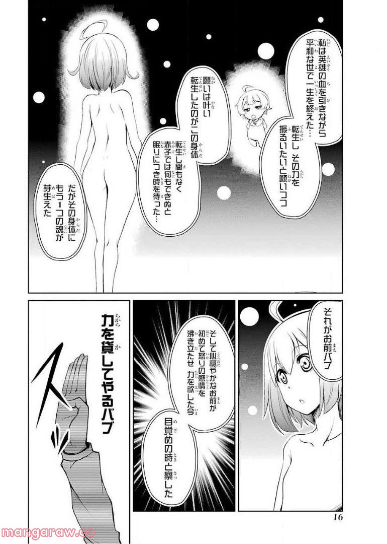 けもの使いの転生聖女～もふもふ軍団と行く、のんびりSランク冒険者物語～ - 第1話 - Page 14