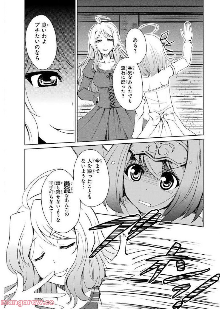 けもの使いの転生聖女～もふもふ軍団と行く、のんびりSランク冒険者物語～ - 第1話 - Page 15