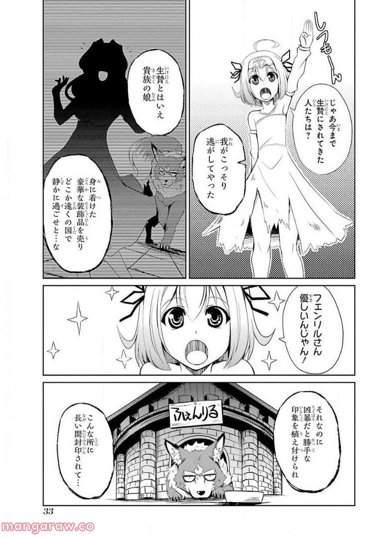 けもの使いの転生聖女～もふもふ軍団と行く、のんびりSランク冒険者物語～ - 第1話 - Page 31