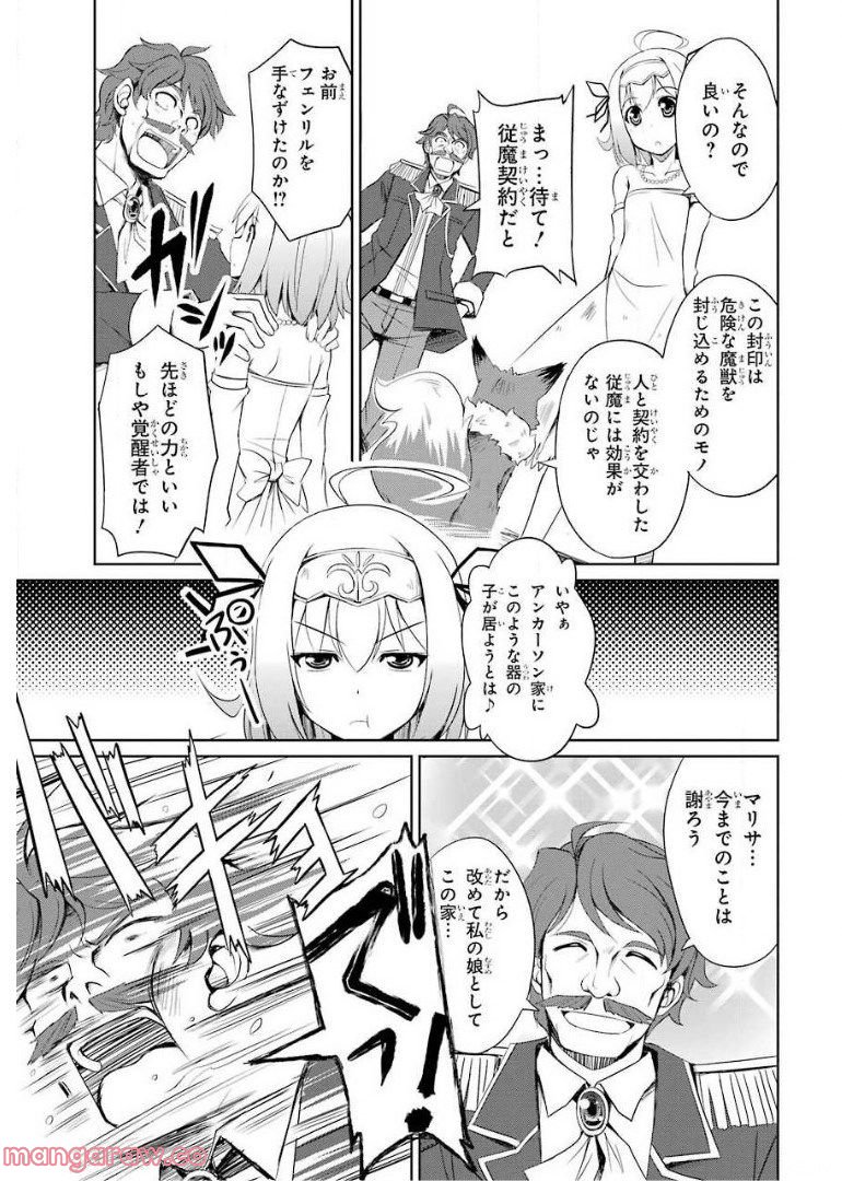 けもの使いの転生聖女～もふもふ軍団と行く、のんびりSランク冒険者物語～ - 第1話 - Page 35