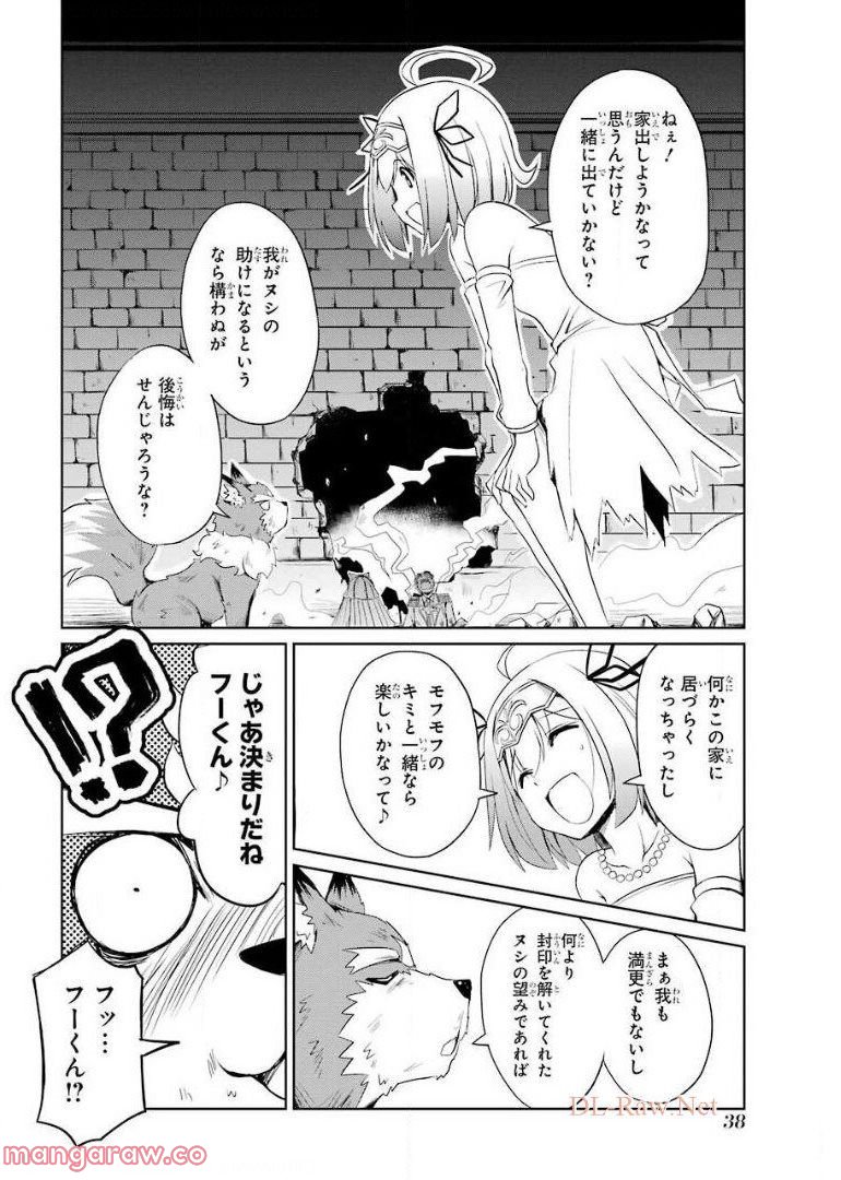 けもの使いの転生聖女～もふもふ軍団と行く、のんびりSランク冒険者物語～ - 第1話 - Page 36