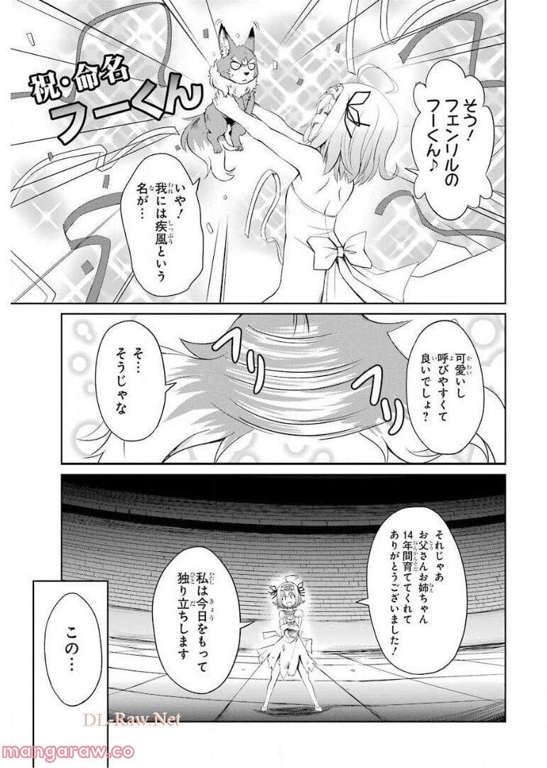 けもの使いの転生聖女～もふもふ軍団と行く、のんびりSランク冒険者物語～ - 第1話 - Page 37