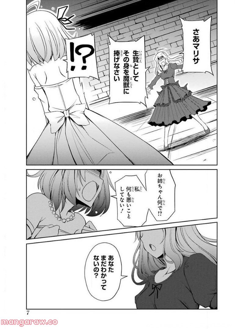 けもの使いの転生聖女～もふもふ軍団と行く、のんびりSランク冒険者物語～ - 第1話 - Page 5