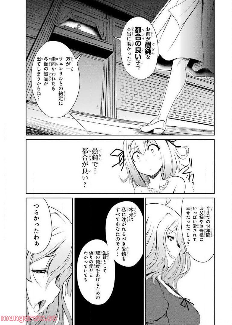 けもの使いの転生聖女～もふもふ軍団と行く、のんびりSランク冒険者物語～ - 第1話 - Page 9