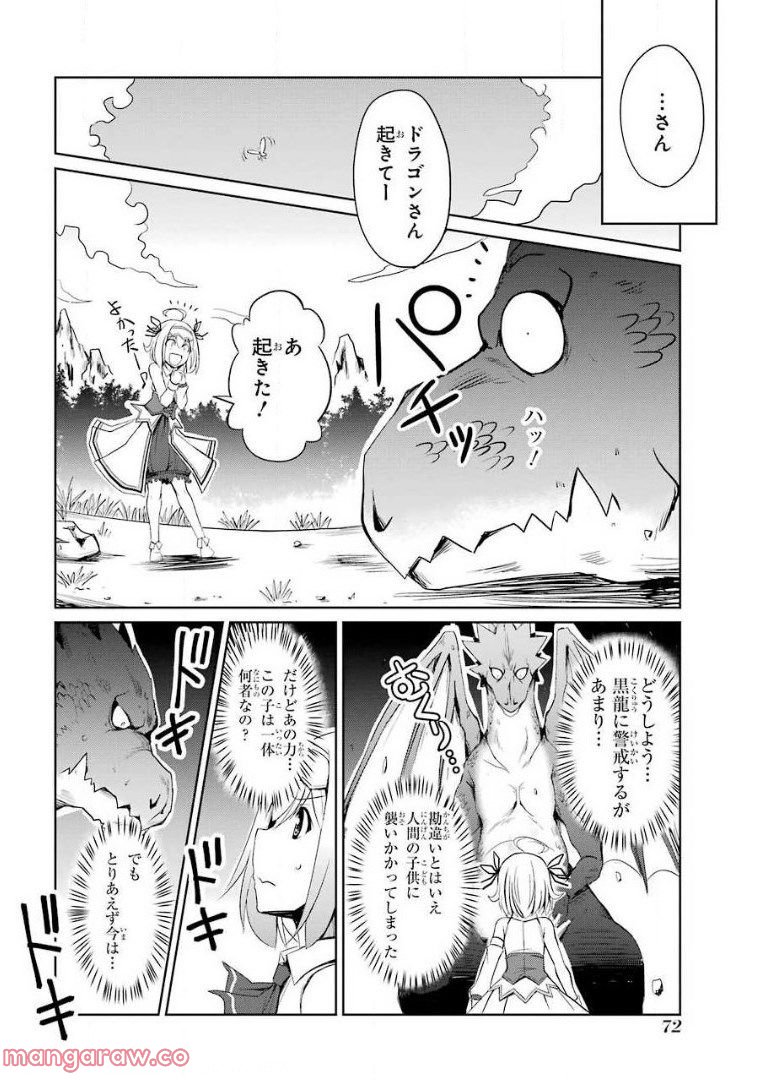 けもの使いの転生聖女～もふもふ軍団と行く、のんびりSランク冒険者物語～ - 第2話 - Page 30