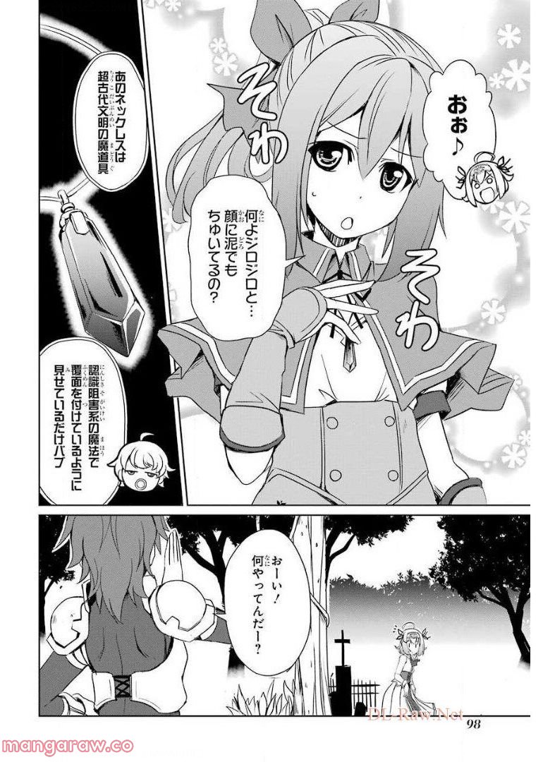 けもの使いの転生聖女～もふもふ軍団と行く、のんびりSランク冒険者物語～ - 第3話 - Page 18