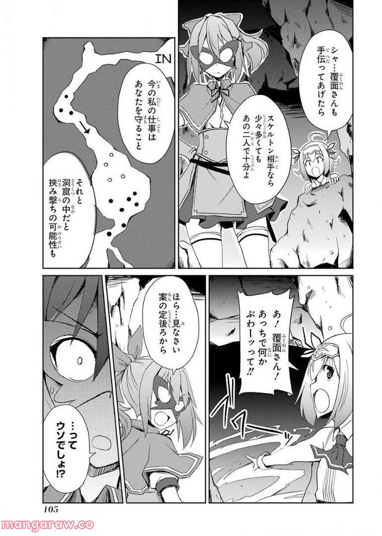 けもの使いの転生聖女～もふもふ軍団と行く、のんびりSランク冒険者物語～ - 第3話 - Page 25