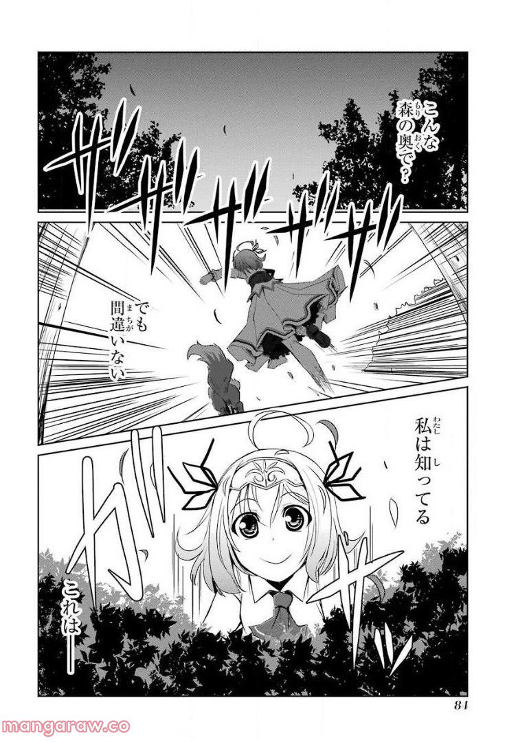 けもの使いの転生聖女～もふもふ軍団と行く、のんびりSランク冒険者物語～ - 第3話 - Page 4