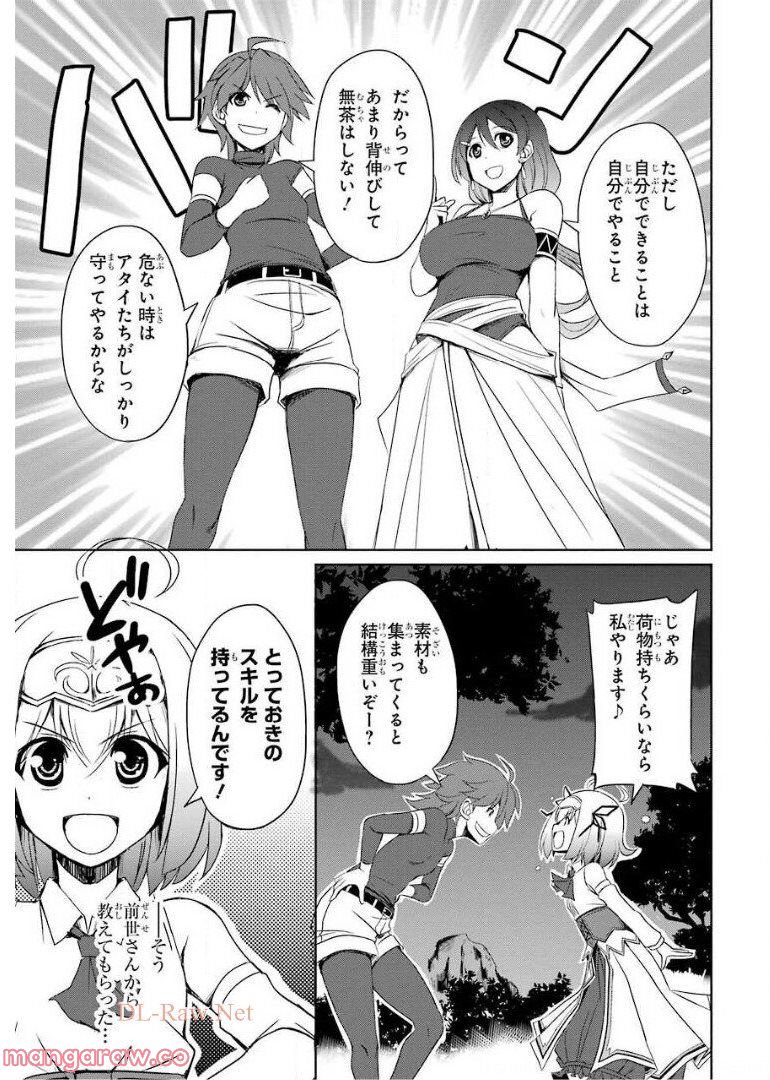 けもの使いの転生聖女～もふもふ軍団と行く、のんびりSランク冒険者物語～ - 第3話 - Page 9