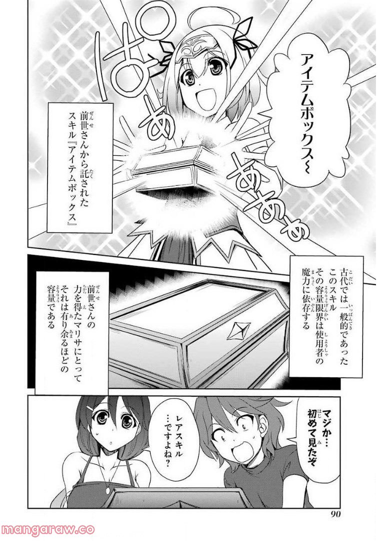 けもの使いの転生聖女～もふもふ軍団と行く、のんびりSランク冒険者物語～ - 第3話 - Page 10