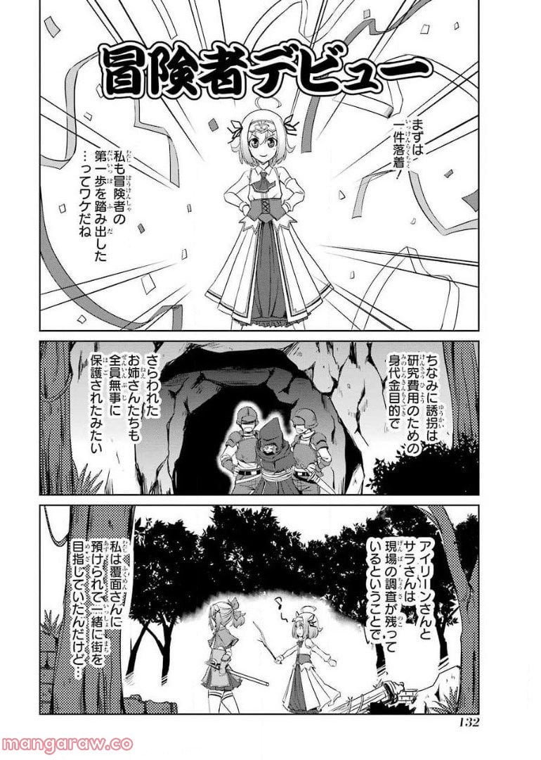 けもの使いの転生聖女～もふもふ軍団と行く、のんびりSランク冒険者物語～ - 第4話 - Page 18