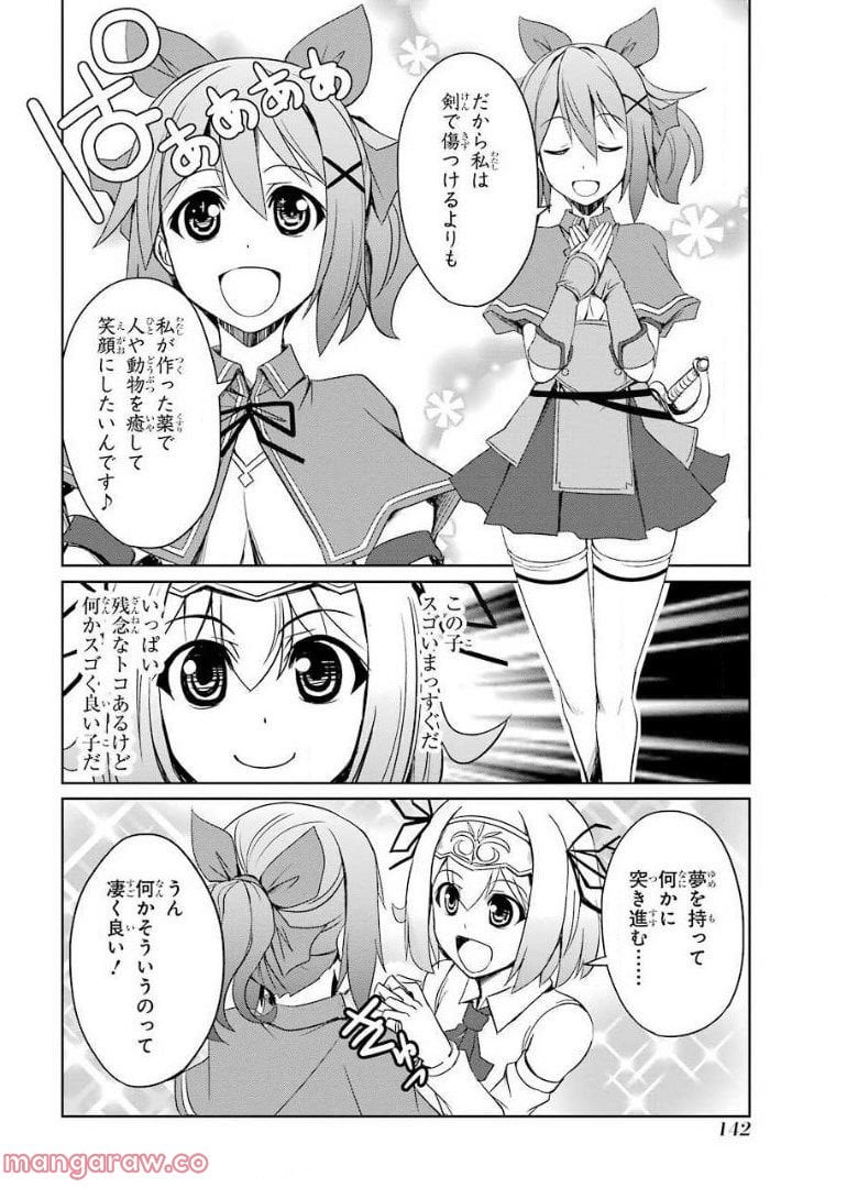 けもの使いの転生聖女～もふもふ軍団と行く、のんびりSランク冒険者物語～ - 第4話 - Page 28