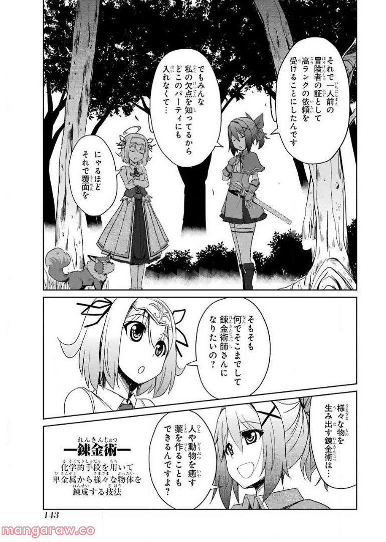 けもの使いの転生聖女～もふもふ軍団と行く、のんびりSランク冒険者物語～ - 第4話 - Page 29