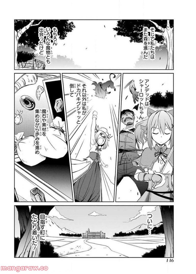 けもの使いの転生聖女～もふもふ軍団と行く、のんびりSランク冒険者物語～ - 第4話 - Page 32