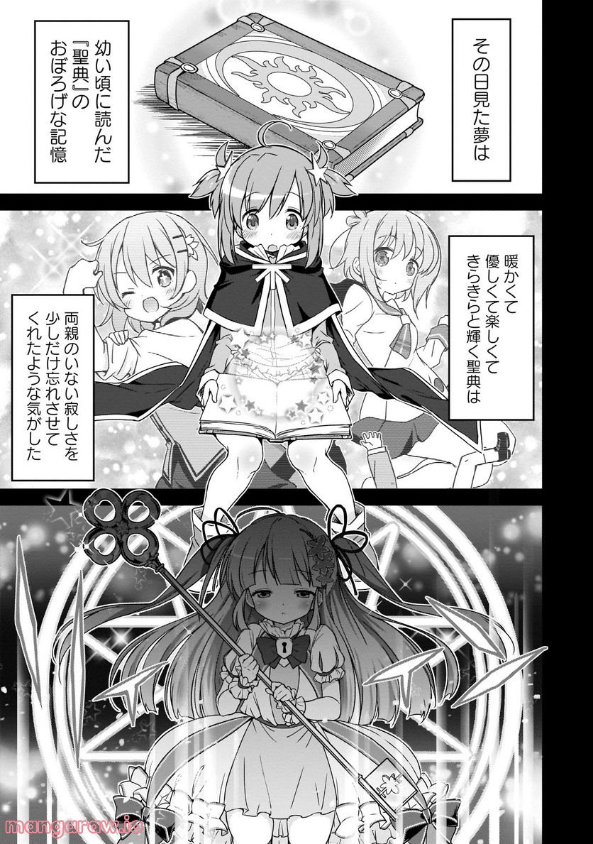 きららファンタジア - 第1話 - Page 1